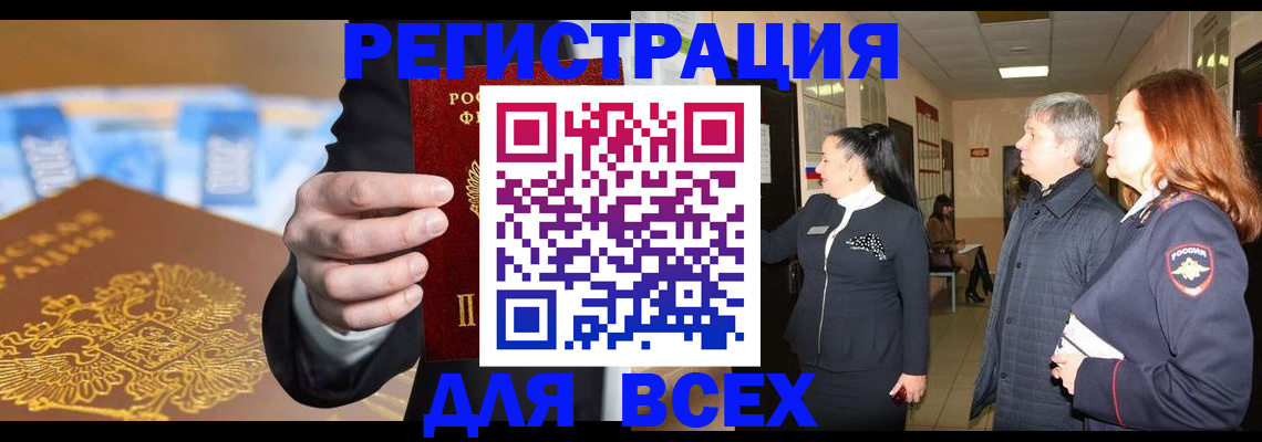 прописка для кредита в Искитиме