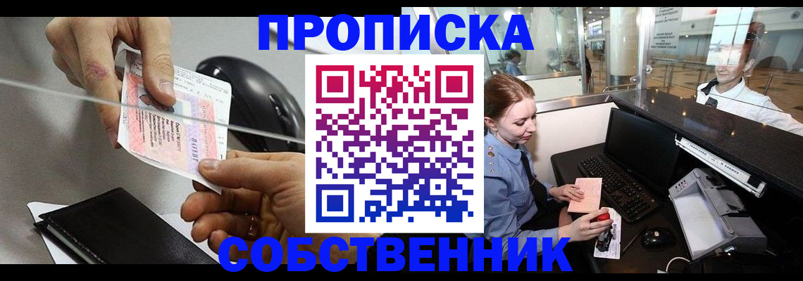 прописка законно в Искитиме