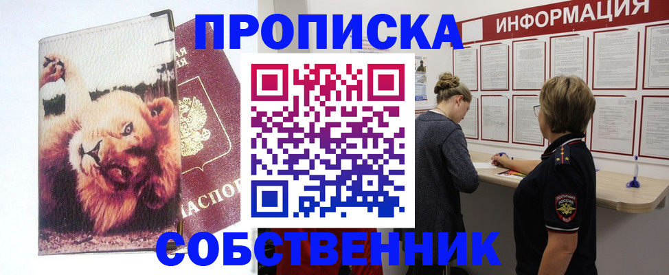 временная регистрация 2025 в Искитиме