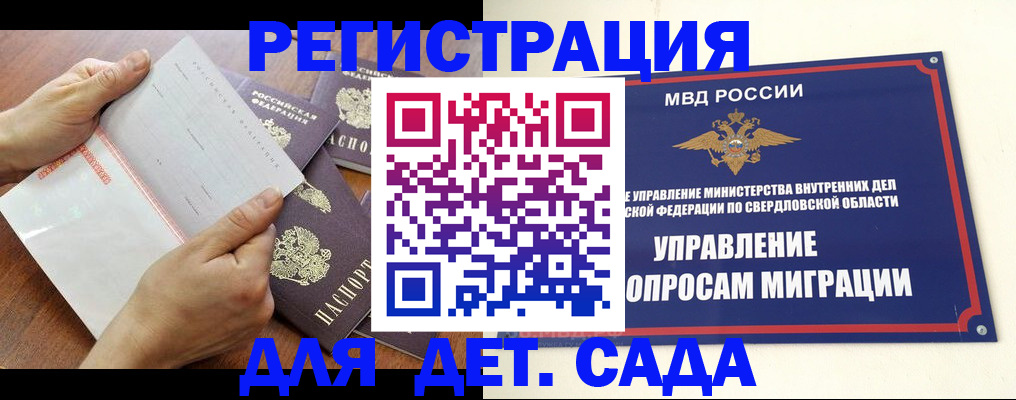 регистрация для дет. сада в Искитиме