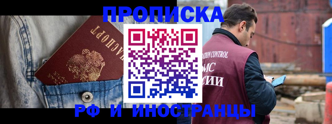 прописка 2025 в Искитиме